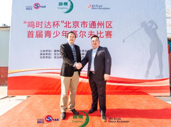 模擬器，“鳴時達杯”北京市通州區(qū)首屆青少年校園高爾夫比賽收桿